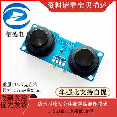 RCWL-1670 防水型收发分体超声波测距传感器模块 1.5uA 超低功耗