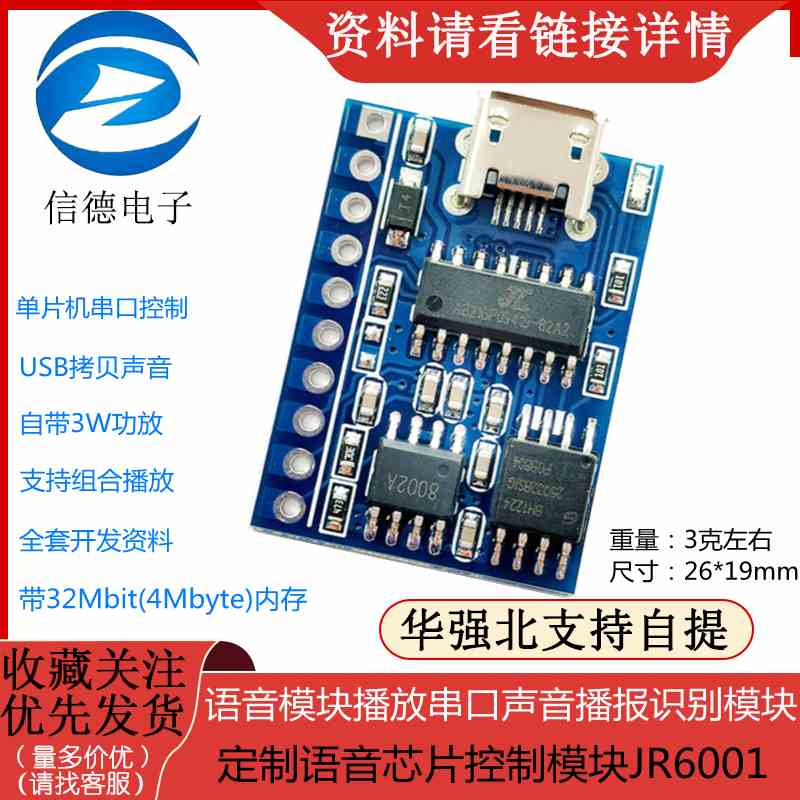 语音模块播放串口声音播报识别模块定制语音芯片控制模块JR6001