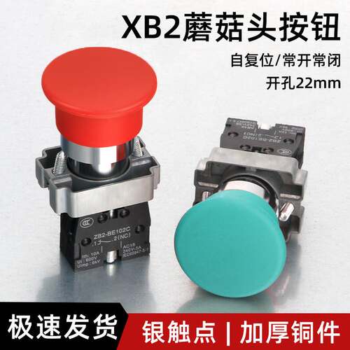 蘑菇头按钮开关ZB2 XB2-BC42C/BC31急停启动电源停止自复位银触点