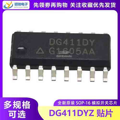 DG411DY 全新原装 SOP-16 模拟开关芯片 DG411DYZ 贴片