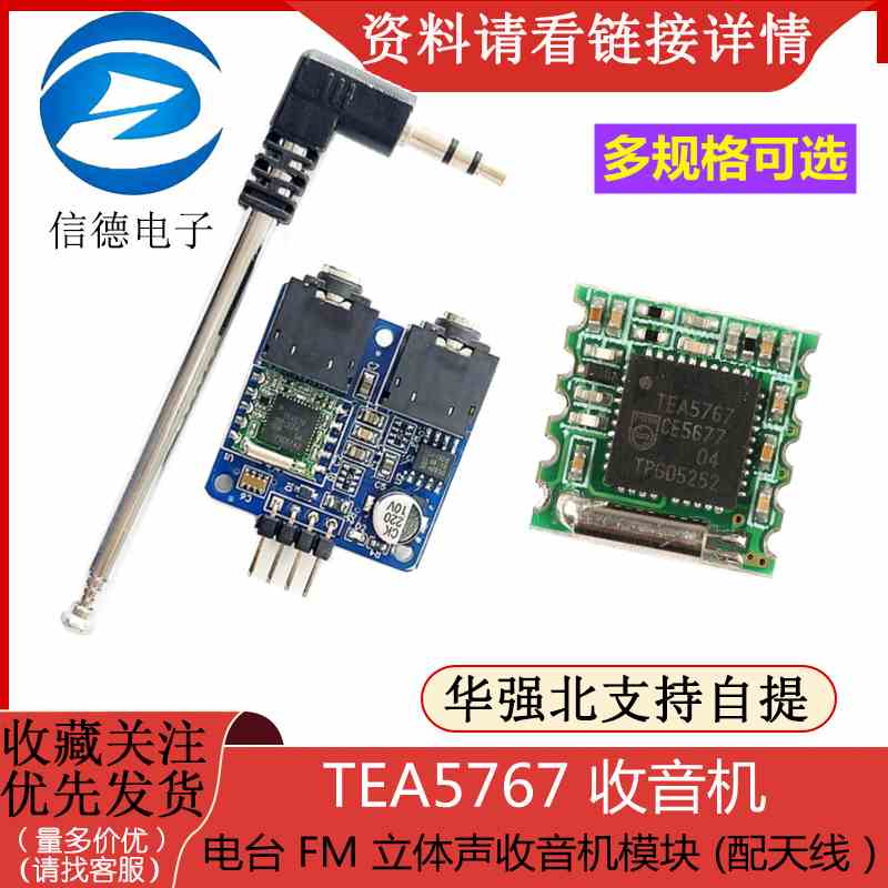 TEA5767  收音机 / 电台 FM 立体声收音机模块 (配天线）
