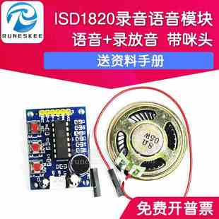 ISD1820录音语音模块 语音模块 录放音模块 板带咪头 带喇叭 普中