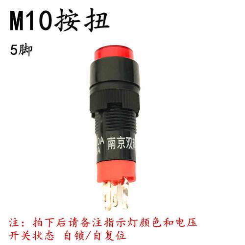 LA128A-10A LA160按扭开关 5A 250VAC 红绿 5脚 带灯自锁/自复