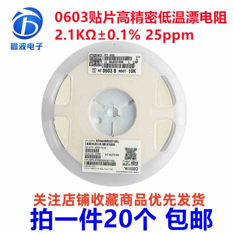 贴片高精密低温漂电阻 0603 2.1K ±0.1% 25ppm RT0603BRD072K1L