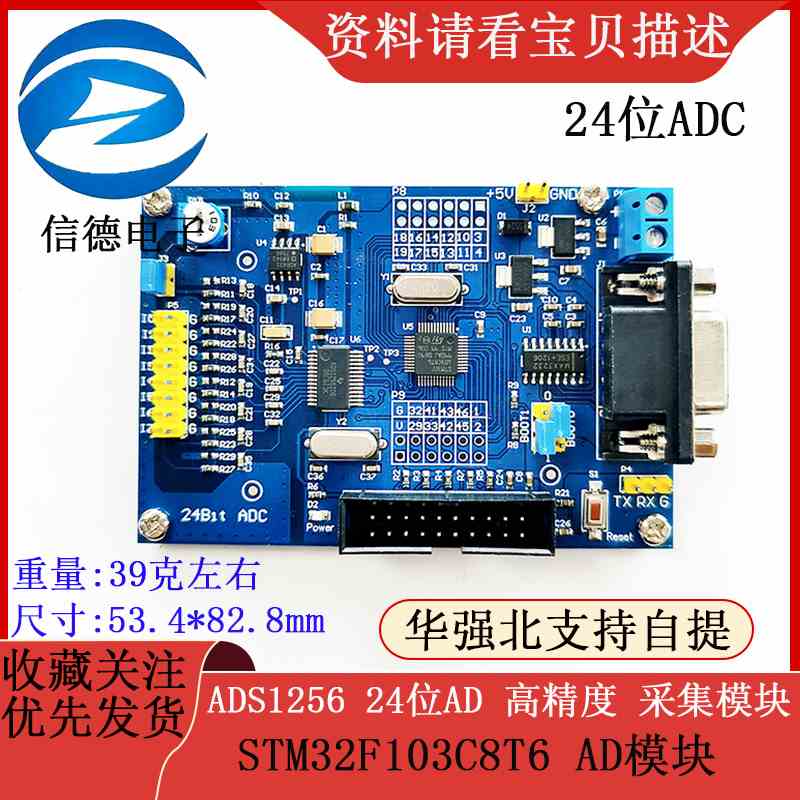 ADS1256 24位AD 高精度 采集模块 24位ADC STM32F103C8T6 AD模块
