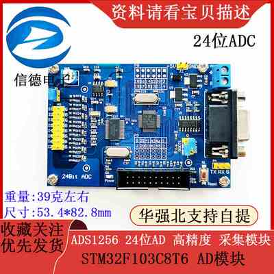 ADS1256 24位AD 高精度 采集模块 24位ADC STM32F103C8T6 AD模块