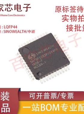 原装现货 SH79F3283P/044PR SH79F3283P 集成家电单片机芯片IC