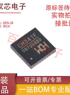 全新原装正品 CH341F QFN-28 USB总线转接芯片 现货可直拍