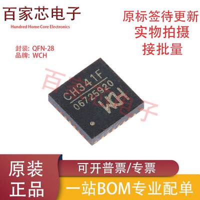 全新原装正品 CH341F QFN-28 USB总线转接芯片 现货可直拍