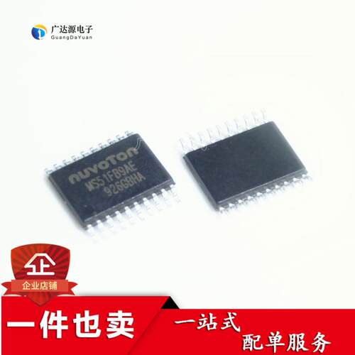 MS51FB9AE TSSOP20，新唐8bit MCU, 兼容N76E003AT20，原装特价!