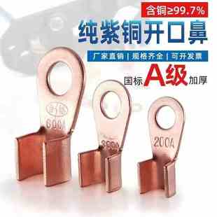 开口铜鼻子国标A级OT 50A线鼻冷压60A100A500A紫铜鼻接线端子 10A