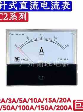 44C2指针式直流电流表44C2-A安培表机械表头3A 5A 10A 20A 30A50A