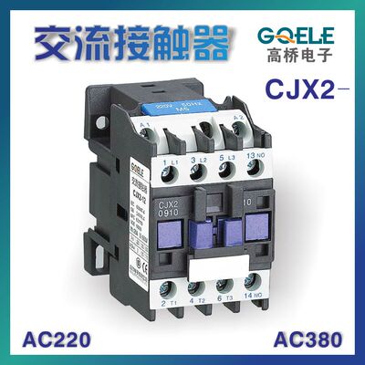 热卖 高桥电子交流接触器 CJX2 1210 2510 3210 4011 5011银点