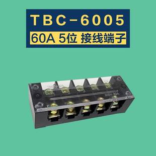 6005接线端子排 605接线柱连接器 60A 铜 5位大电流接线板 TBC