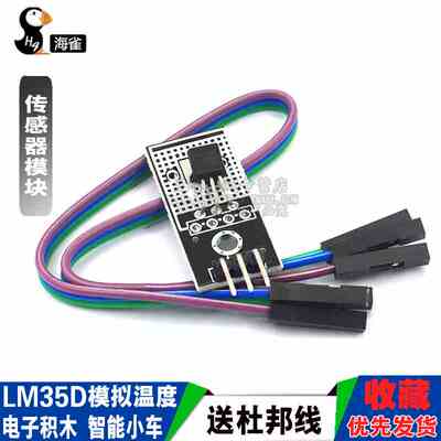 模拟温度传感器模块 LM35D LM35 模块 电子积木 智能小车
