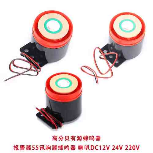 报警器XHD SFB-55 DC6-12V 24V 220V蜂鸣器喇叭防盗器
