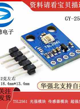 GY-2561 / TSL2561 光强模块 传感器模块 超强度模块