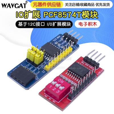 PCF8574 PCF8574T 模块 PCF8574模块 IO扩展模块 I/O扩展模块 I2C