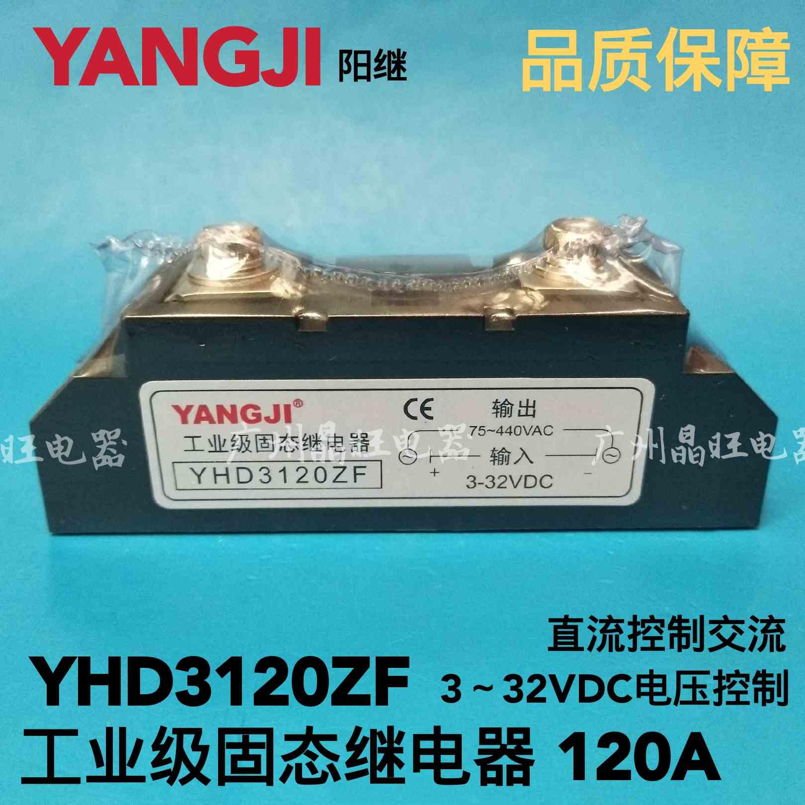 YANGJI阳继工业级固态继电器120A DC-AC直流控制交流 YHD3120ZF