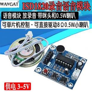 ISD1820录音语音模块 语音模块 录放音模块 板带咪头 带0.5W喇叭