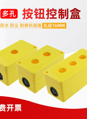 16MM按钮盒信号灯开关安装盒子1孔2位3P防尘黄色控制盒LA16 SA-16