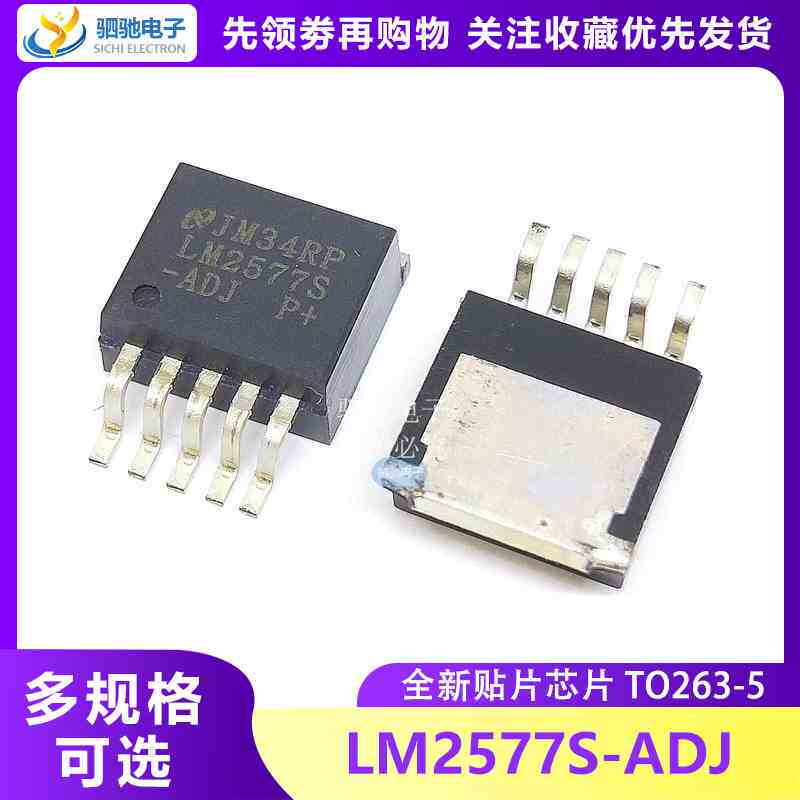 全新贴片 LM2577S-ADJ TO-263-5 直流/直流转换器升压芯片 LM2577