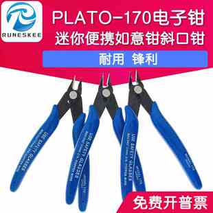 PLATO-170剪钳 如意钳 迷你钳 电子钳 DIY专用钳子 斜口钳 深蓝色