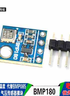 GY-68 BMP180 新款 BOSCH温度 代替BMP085 气压传感器模块