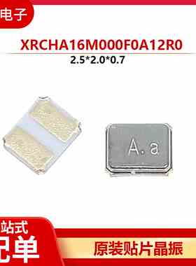 XRCHA16M000F0A12R0 贴片晶振 2.5X2.0X0.7MM 16MHZ CRYSTAL