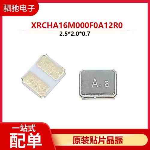 XRCHA16M000F0A12R0 贴片晶振 2.5X2.0X0.7MM 16MHZ CRYSTAL