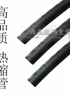 热缩管 黑色 直径1/2/3/4/5/6/7/8/9/10/11/12/14/20/0.6-60mm