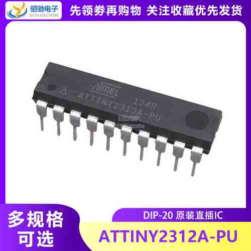 直插  ATTINY2313A-PU DIP-20 单片机进口 ATMEL原装 ATTINY2313A