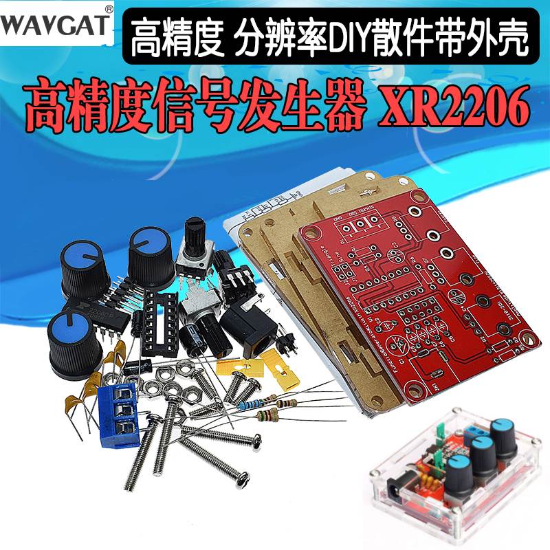 XR2206高精度信号发生器 diy散件带壳 Function Generator正弦波