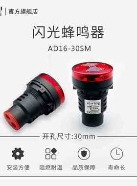 AD16-30SM闪光蜂鸣器30mmLED高亮信号灯12/24/220V