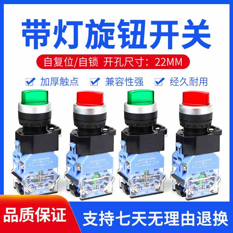 贝尔美按钮BEM-11XD/2档位开关带灯 2档二档3档三挡可选LA38-20X3