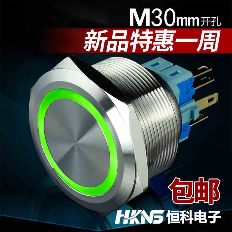 开孔m30mm金属不锈钢按钮开关自复位自锁 开关电源带灯 环形启动