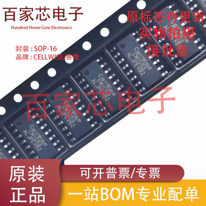 原装正品 CW1053ALJP CW1053 贴片 SOP-16 封装 锂电池保护芯片