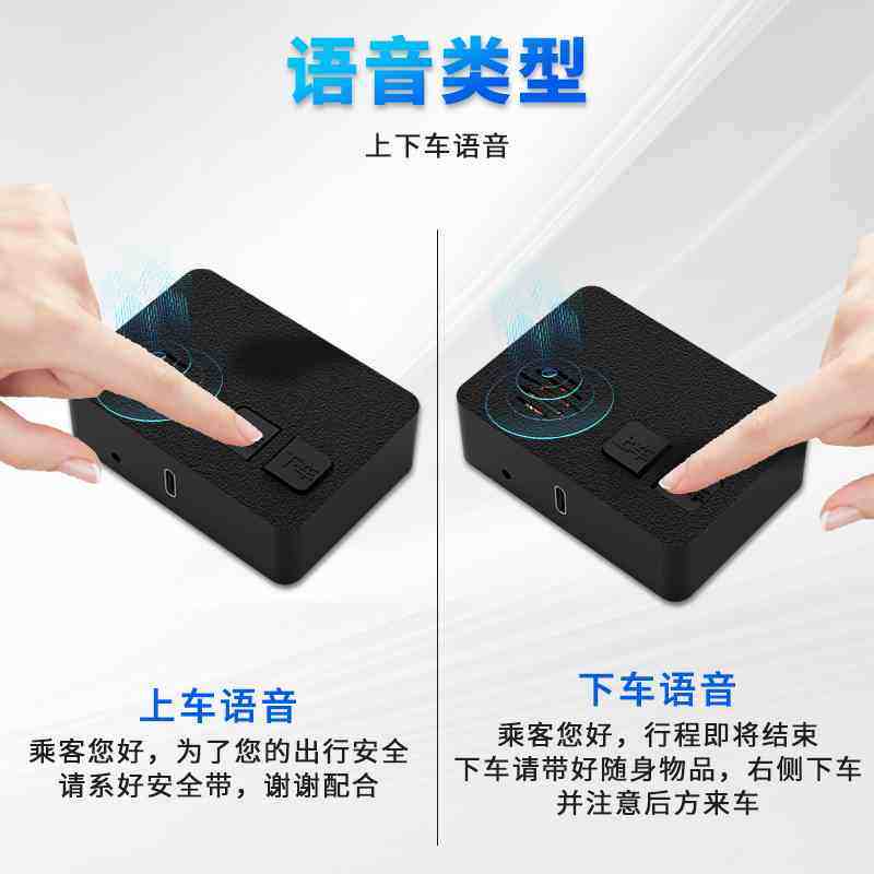 滴滴汽车语音提示器喇叭上车下车安全带司机播报提醒网约车计程车