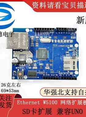 新版 Ethernet W5100 网络扩展板模块 SD卡扩展 兼容UNO R3