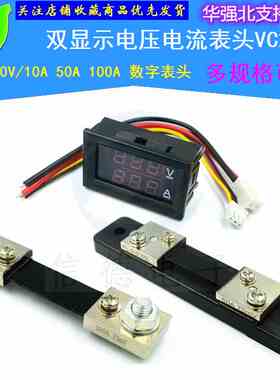 DC0-100V/10A 50A 100A LED直流双显示数字电流电压表 数字表头
