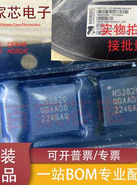 原装正品 NRF52820-QDAA-R 丝印N52820 QFN40 低功耗无线收发芯片