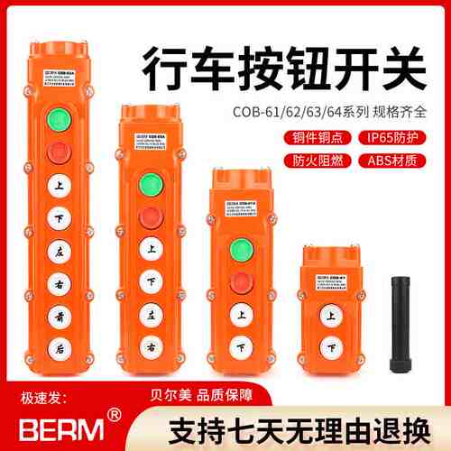 行车操作按钮起重机COB-61A 62A 63A 64A 61电动葫芦手柄控制开关