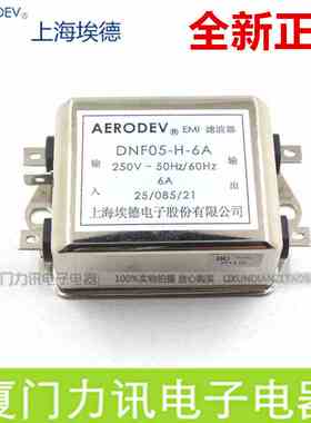 上海埃德AERODEV EMI电源滤波器 DNF05-H-6A 单相交流（双滤波）