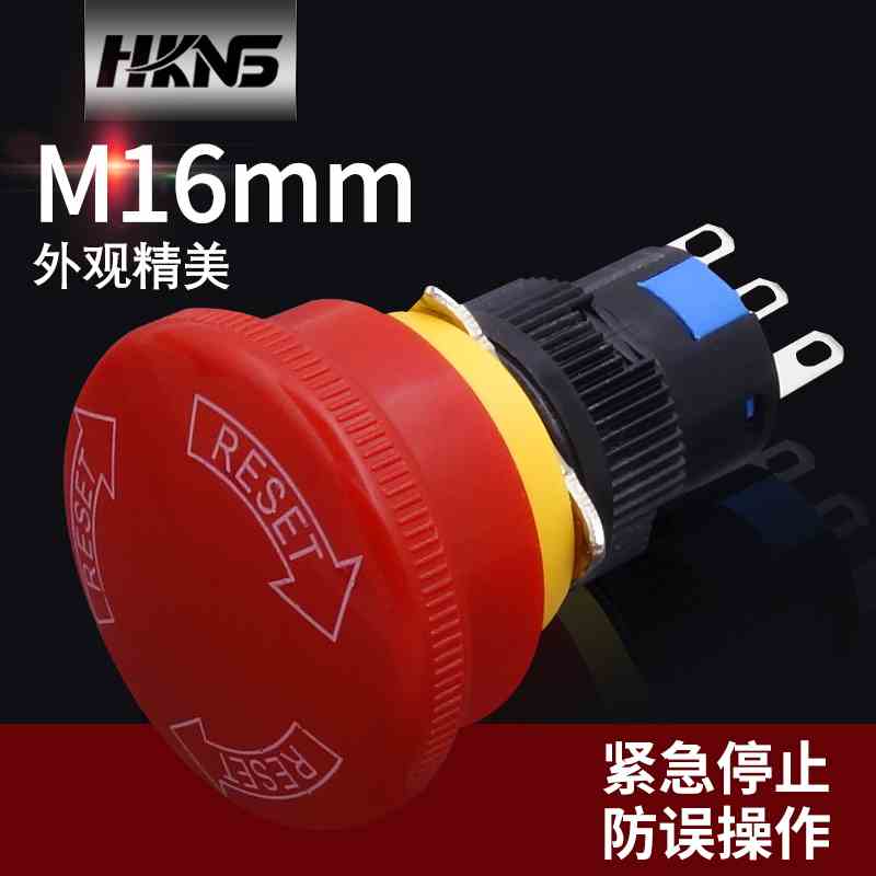 紧急停止按钮开关 16mm 蘑菇头带防护防碰防误操作 故障停止断电