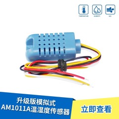 AM1011A模拟式温湿度传感器模块电容型模块模拟电压信号输出