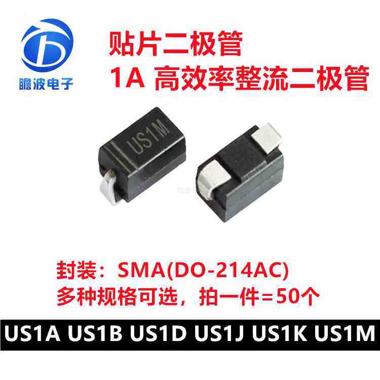 US1A US1B US1D US1G US1J US1K US1M 1A贴片高效率整流二极管SMA