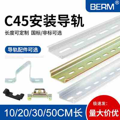 导轨C45通用DZ47断路器空开导轨UK接线端子排U型国标非标铁铝进口