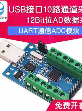 USB接口10路通道 12Bit位AD采样 数据采集 STM32 UART通信ADC模块