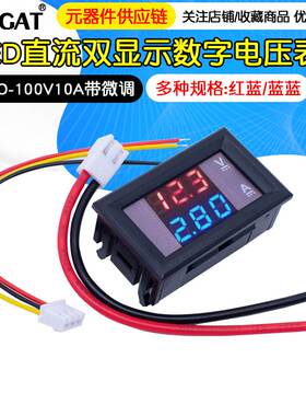 DC0-100V 10A 50A 100A LED直流双显示数字电流电压表 数字表头