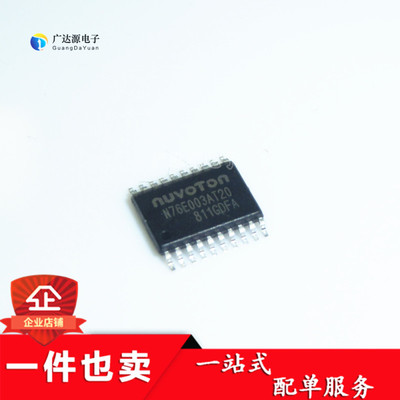 原装正品 N76E003AT20 全新 TSSOP-20 兼容替代STM8S003F3P6 芯片